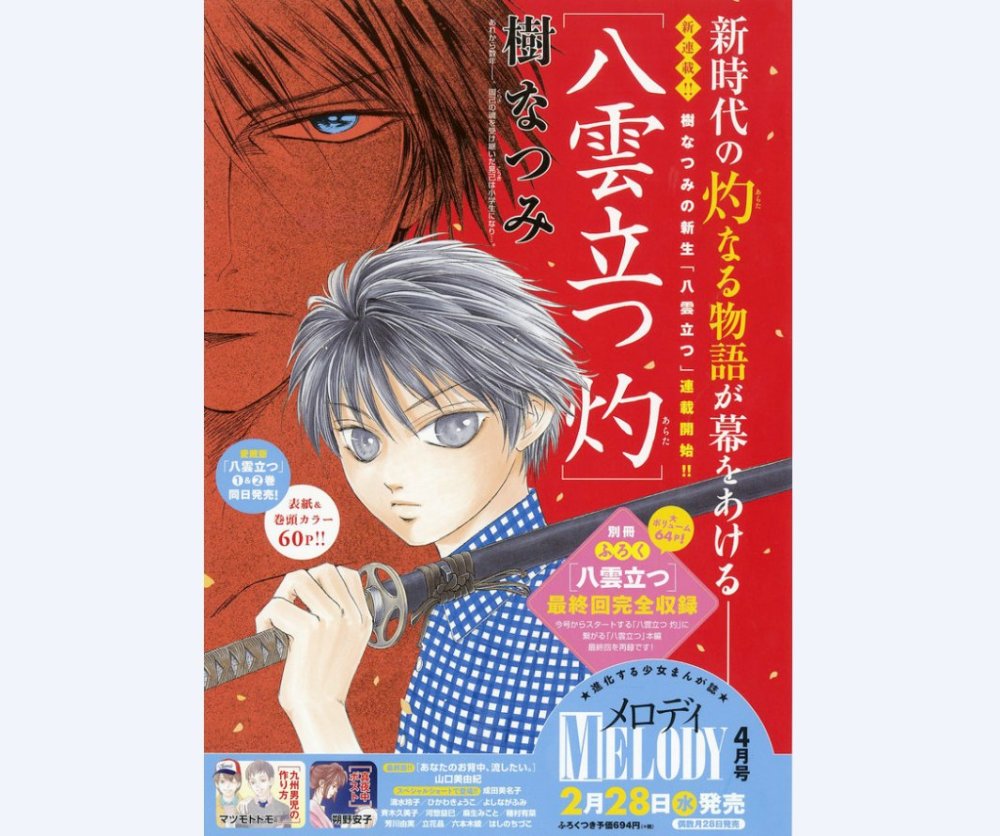 腐女新福利 《出云传奇》续篇漫画将于明年2月连载