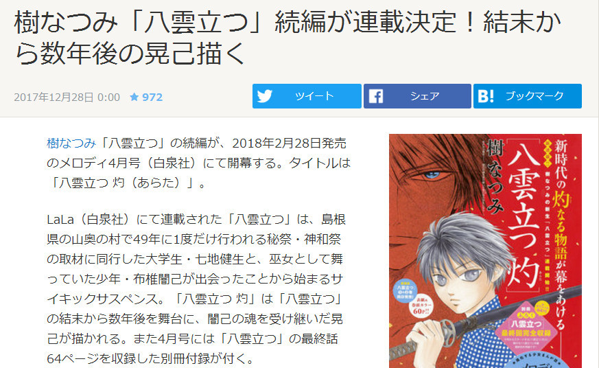 腐女新福利 《出云传奇》续篇漫画将于明年2月连载