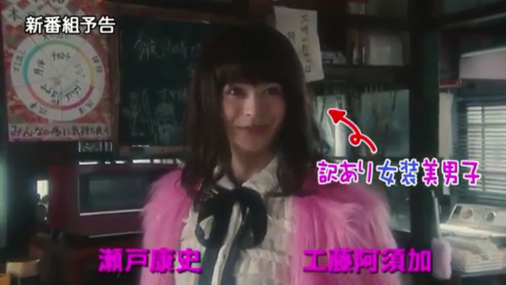伪娘现身宅女公寓 《海月姬》真人日剧公布新预告