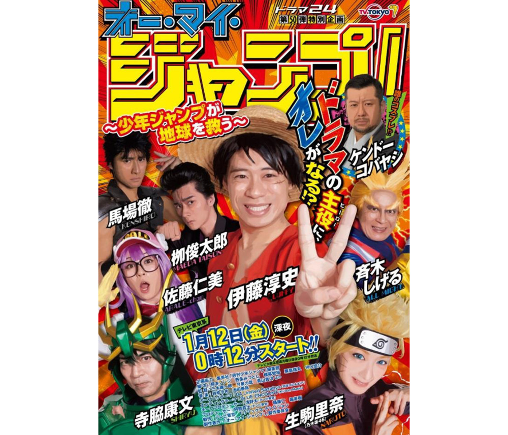 官方COS还行！《JUMP》真人日剧追加演员