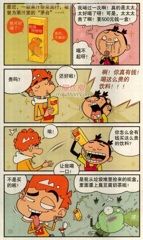 阿衰,漫画,搞笑漫画,搞笑,内涵