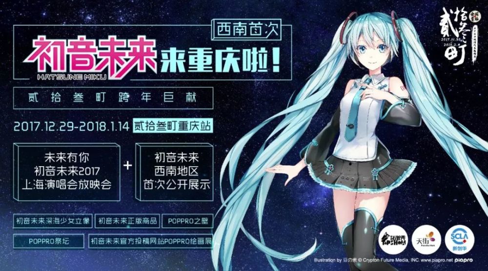 初音未来终于要来重庆了!约吗?