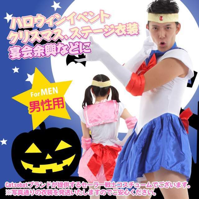 代表月亮雷死你 《美少女战士》推出男用变身水手服