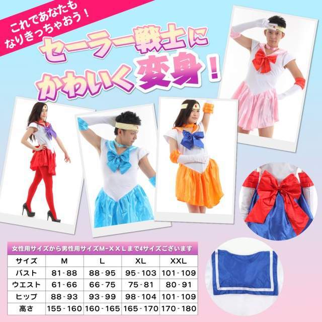 代表月亮雷死你 《美少女战士》推出男用变身水手服