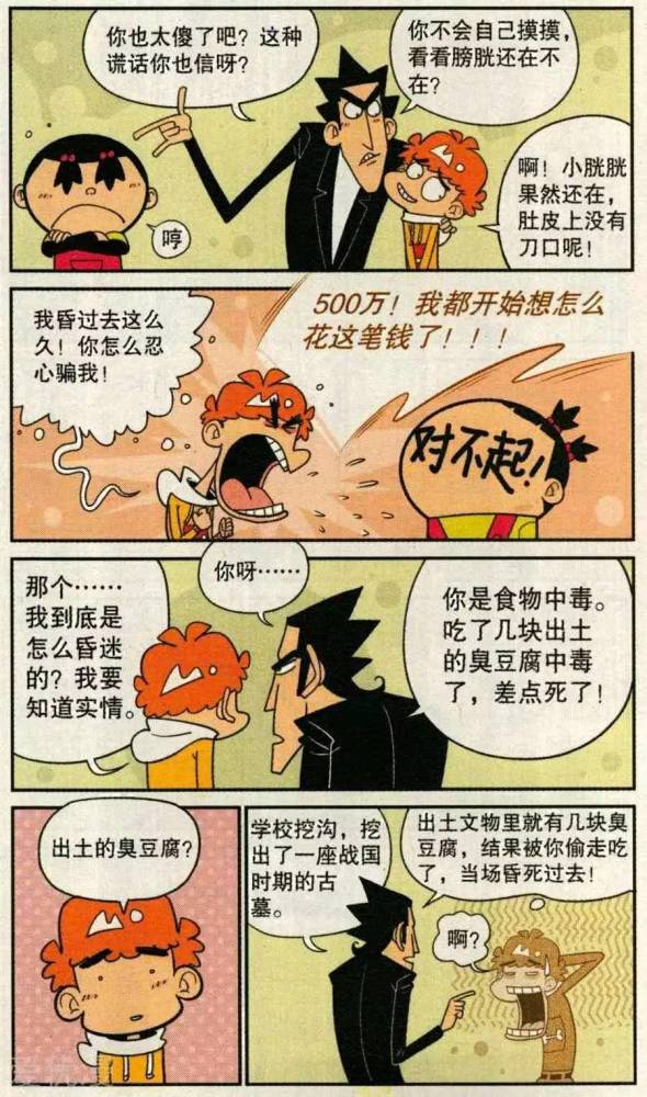 阿衰漫画:衰爸为救小衰卖掉房子,小衰割掉要穿的纸尿裤,小衰该信谁