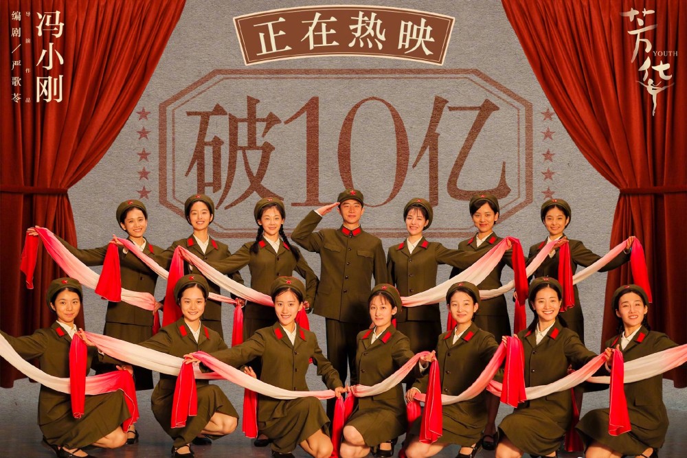 《芳华》票房突破10亿!刷新冯小刚导演票房最