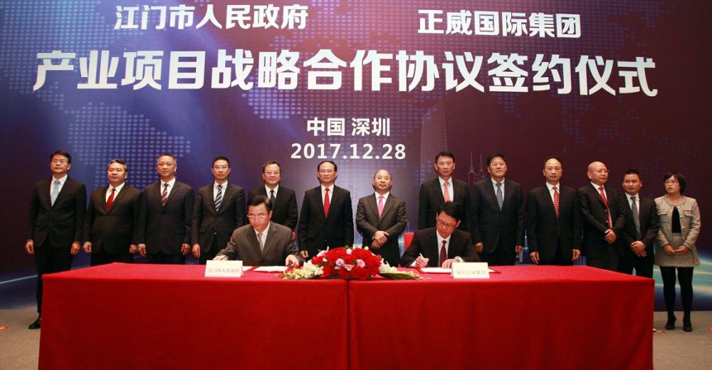 江门市委,市政府将全力支持正威国际集团在江门的发展,以最优质服务