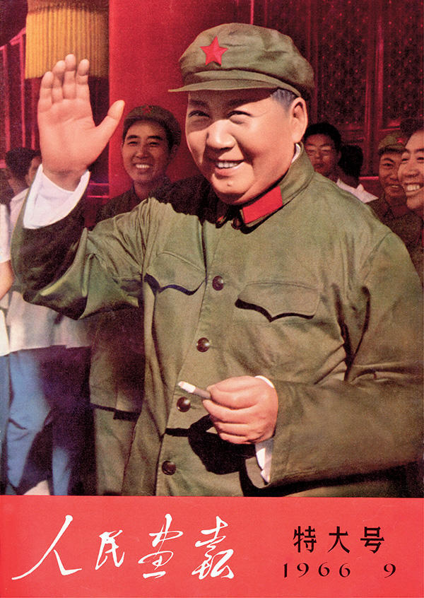 万里江山一片红,1966至1976人民画报领袖形象