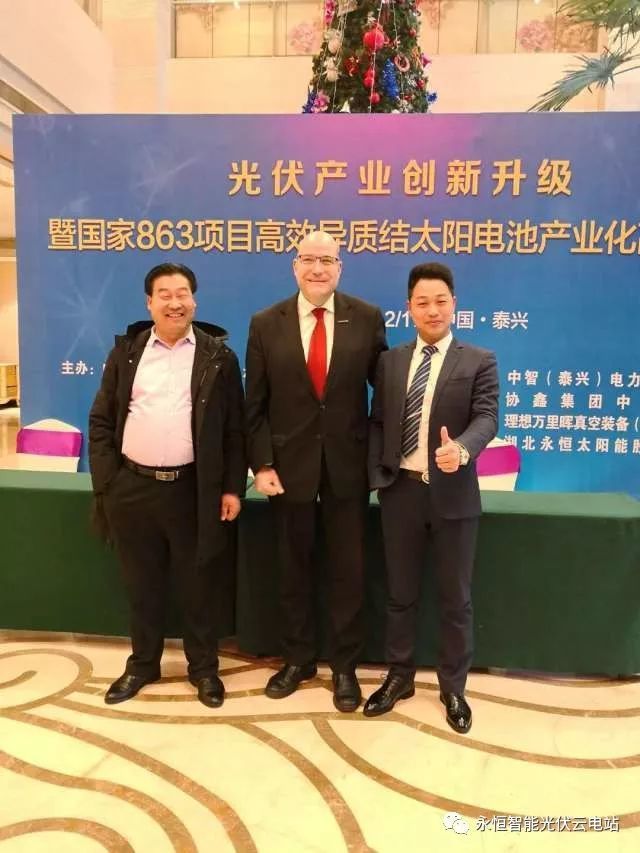 光伏产业创新升级暨国家863项目高效异质结太