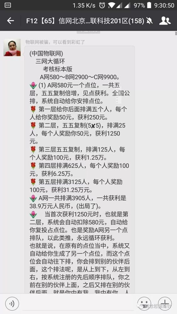 投580元能赚38万元,信网物联网国网骗局依