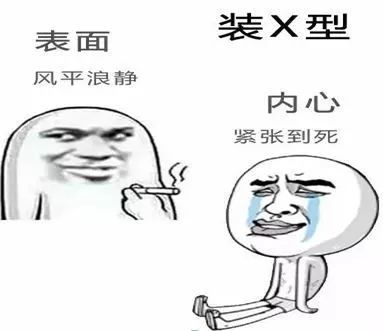 过不过,你自己心里没点b数吗?——现在心操的稀碎,早干嘛去了?