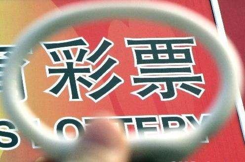 今年新疆彩票销售已超70亿元,巴州彩票涨幅超