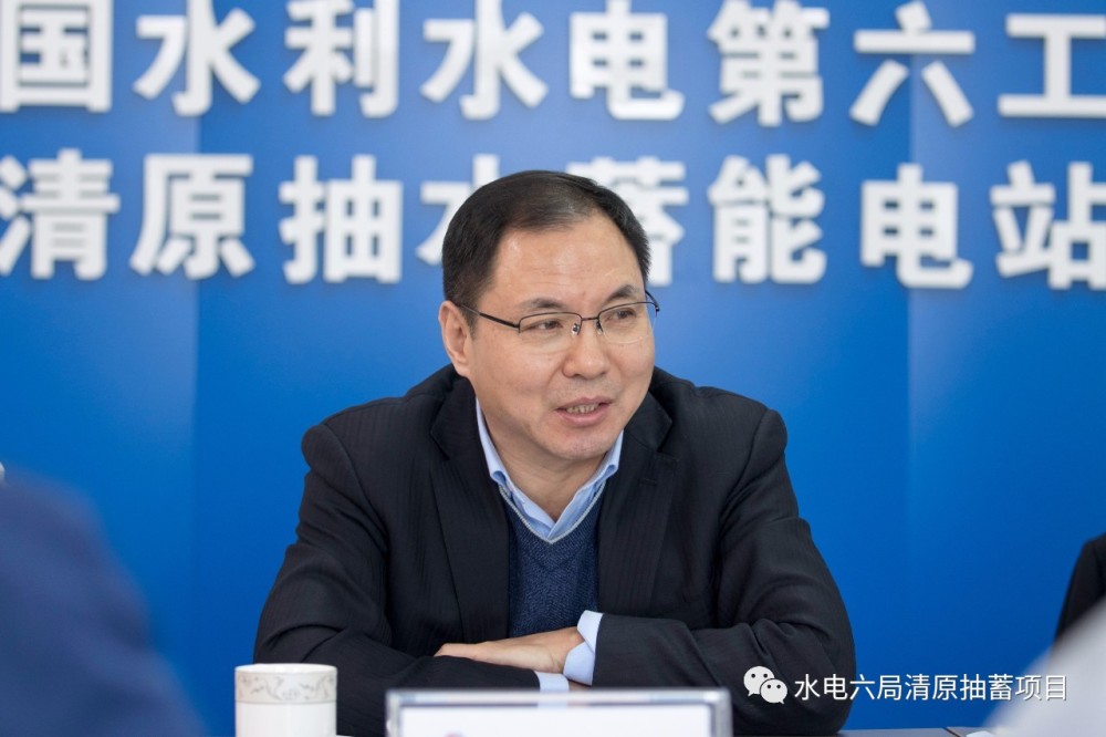 水电六局总经理、中国电建清原抽蓄EPC联合
