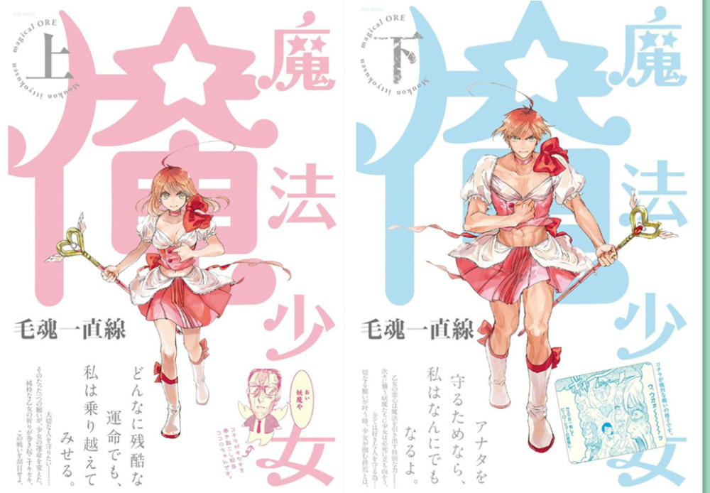 裙下的帐篷高高的！《老子是魔法少女》PV发布