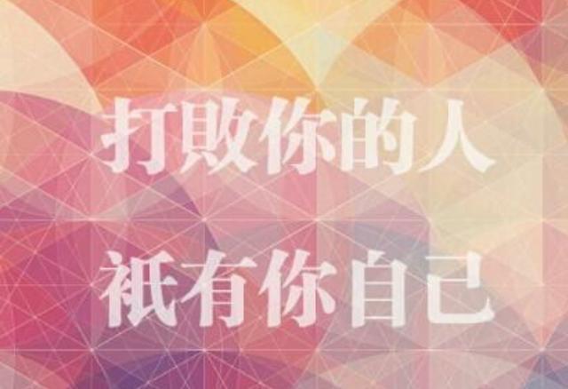 九句鼓励自己的句子,让自己在困难中坚持不懈