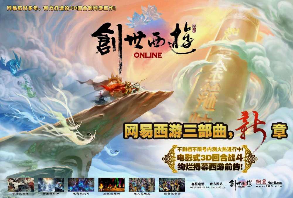 网易到底有多少西游背景游戏
