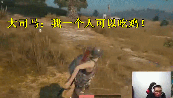 绝地求生:大司马称自己是职业选手后!老外队友反手就是一巴掌!