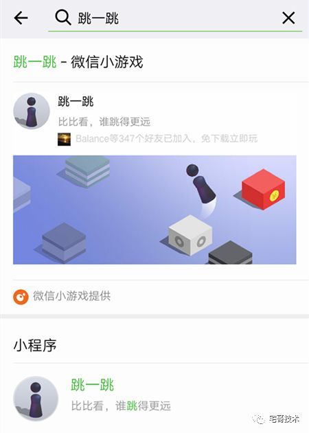 微信苹果安卓同步更新版本:来跳一跳,看谁厉害
