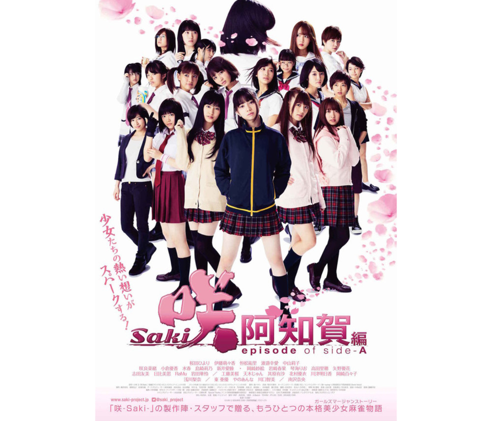 回头啊照老板！真人版《天麻 阿知贺篇》新海报公开