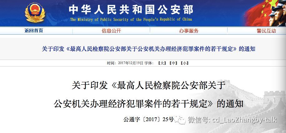 《公安机关办理经济犯罪案件的若干规定》对经