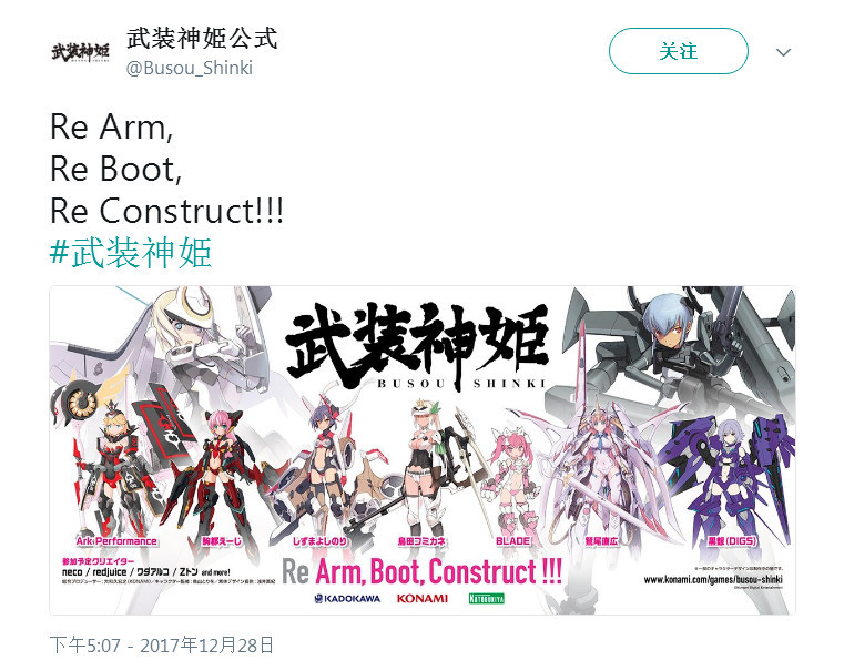 钱包有危险！《武装神姬》企划将再次启动