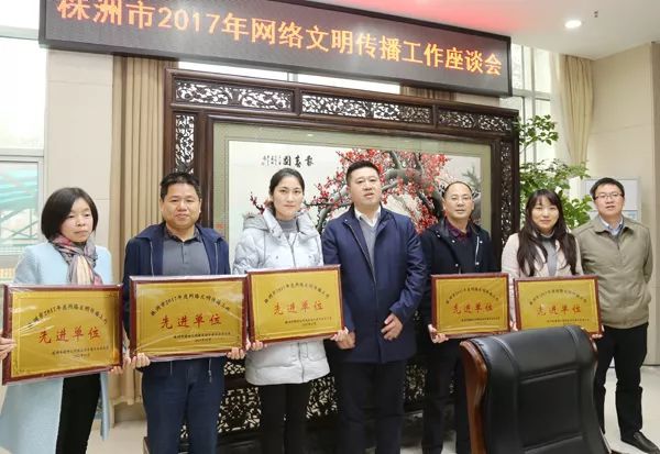 株洲市表彰网络文明传播工作先进单位和先进个