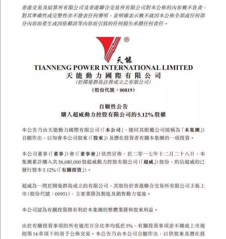 相爱相杀到相合,天能股票爆涨超12%,超威股票