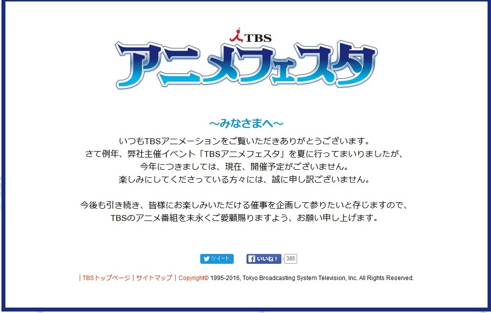 时隔三年！TBS动漫嘉年华将再度举办