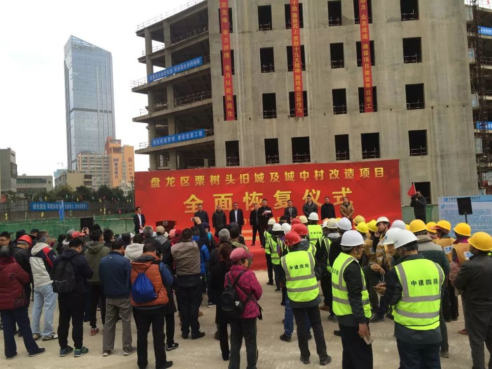 栗树头城中村改造项目今日正式复工!计划2019