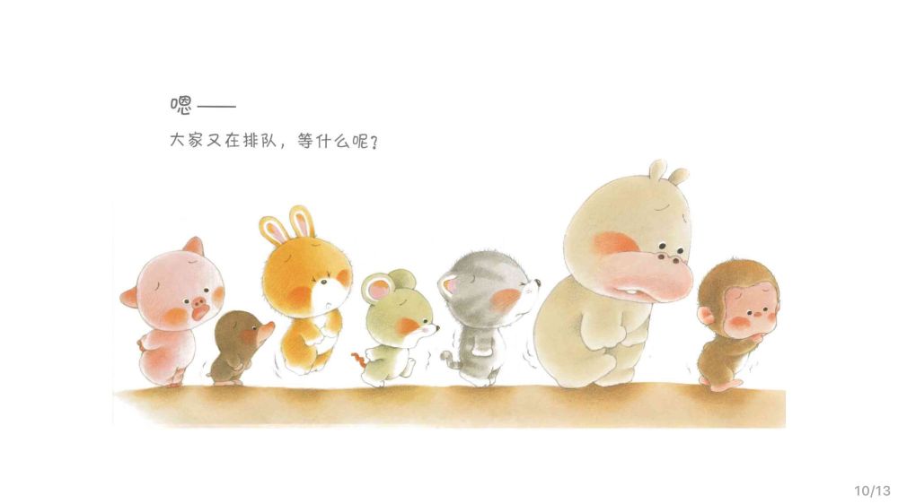 通过绘本阅读养成排队习惯,建立秩序感中科院