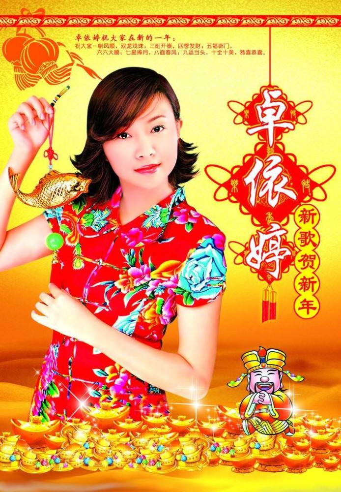 2018狗年庆元旦迎新年,卓依婷贺新歌祝大家新