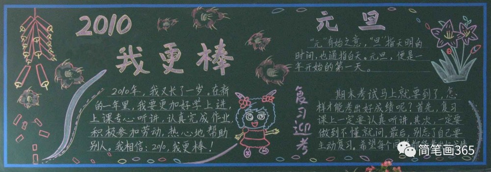 元旦黑板报 简笔画大全