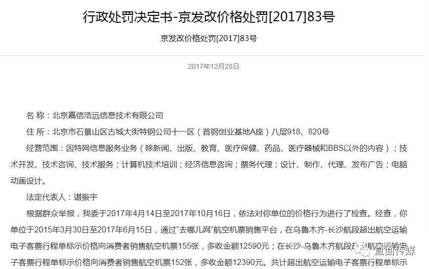 去哪儿网加价销售机票被认定欺诈 竟用假证据