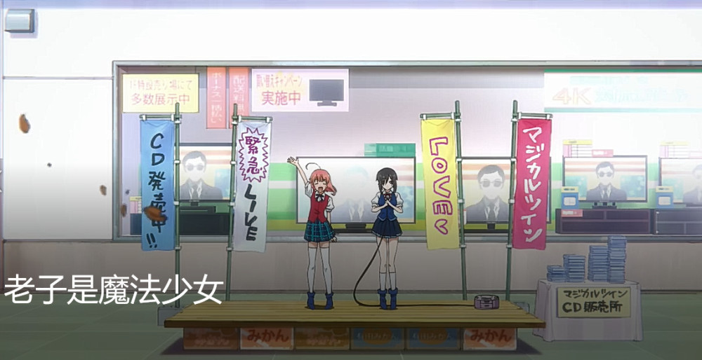 裙下的帐篷高高的！《老子是魔法少女》PV发布