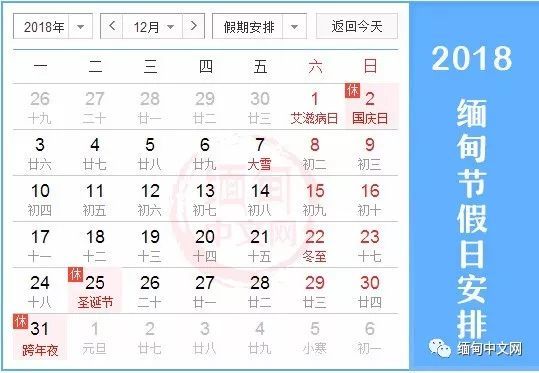 收藏!缅甸2018年全年节假日安排一览表!