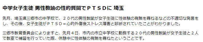 过分！日本初中女生遭遇老师骚扰