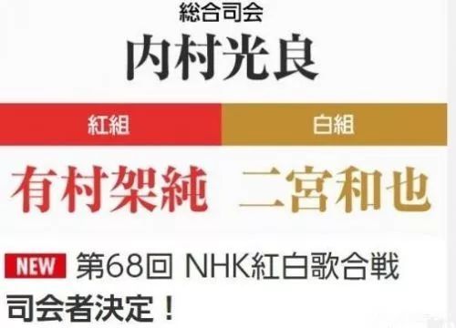 【红白歌会】| 日本人的春晚(内附第68届红白