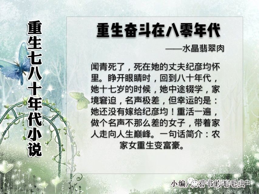 5本女主重生七八十年的小说,发家致富奔小康,