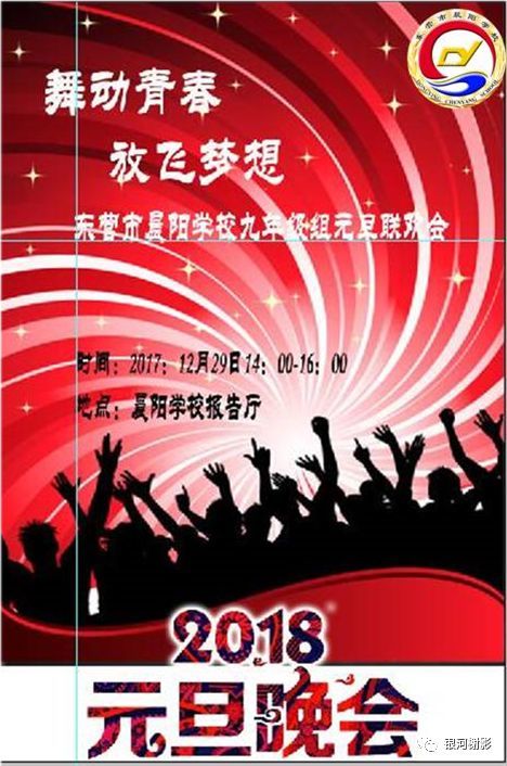 东营市晨阳学校九年级组元旦联欢会暨教师合唱