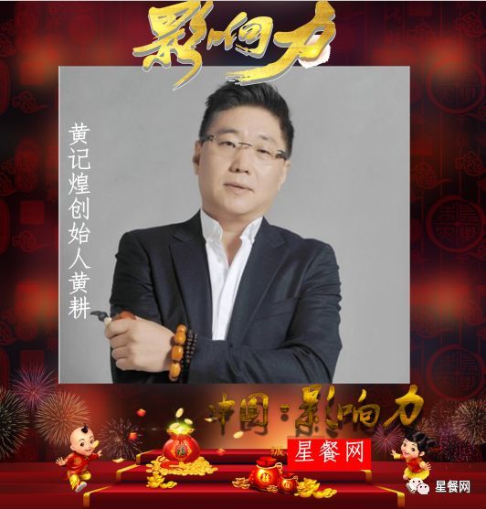 中国互联网餐饮十大风云人物