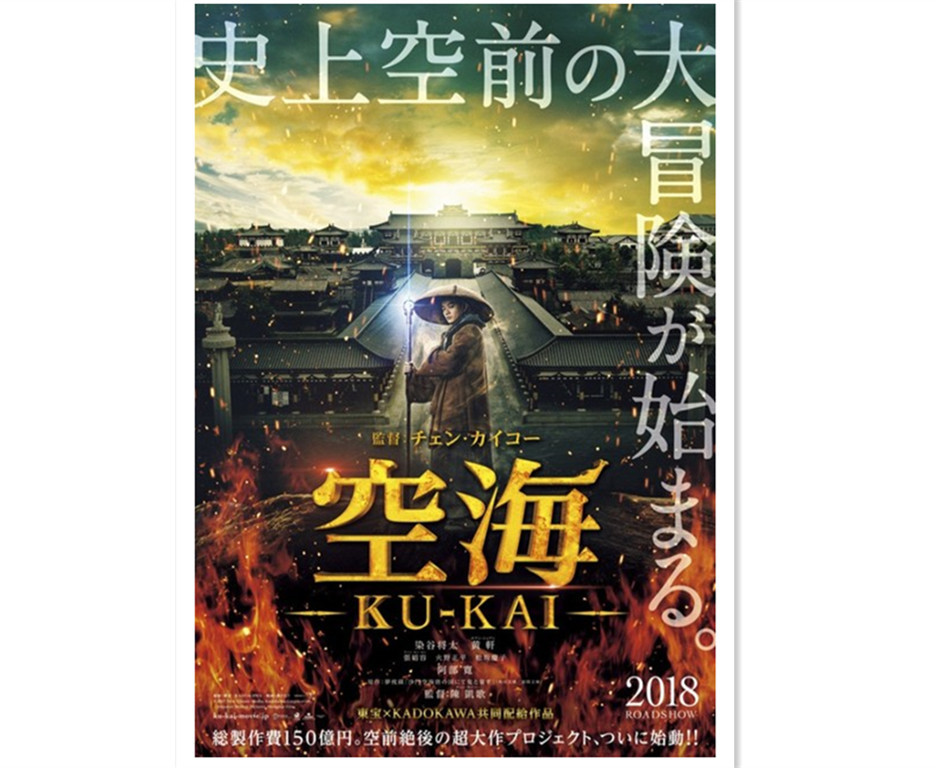 《妖猫传》首款日版海报公开 染谷将太登场