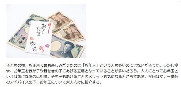 小学生都那么多！日本压岁钱调查公布
