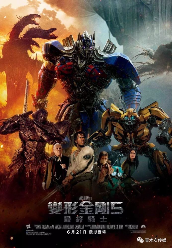 《变形金刚5:最后的骑士》海报