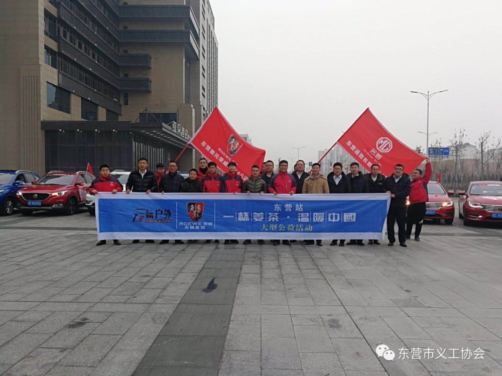 一杯姜茶,温暖中国,凌晨四点我们相约东营