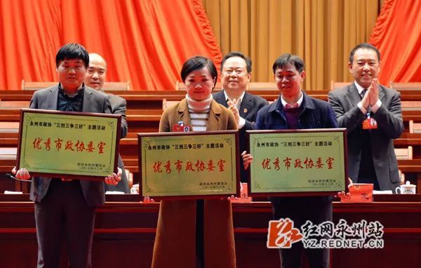 永州市政协三创三争三好主题活动表彰名单来