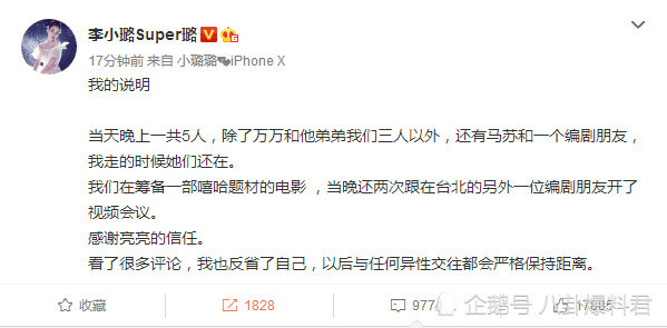 李小璐回应跟某男星过夜事件,评论区炸开了