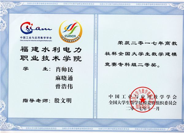 我院在2017年全国大学生数学建模竞赛中喜获