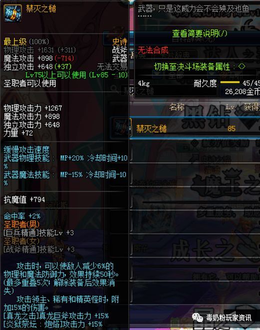 DNF韩服85史诗改版,这些武器辅助能力加强,你