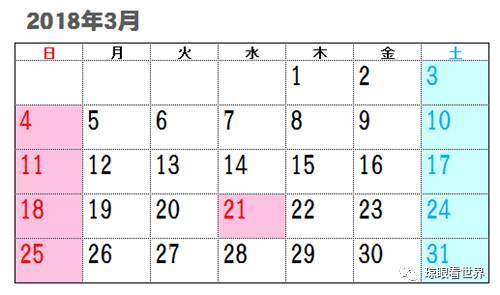 听说过红日子吗?聊聊日本假期那些事!-天天快