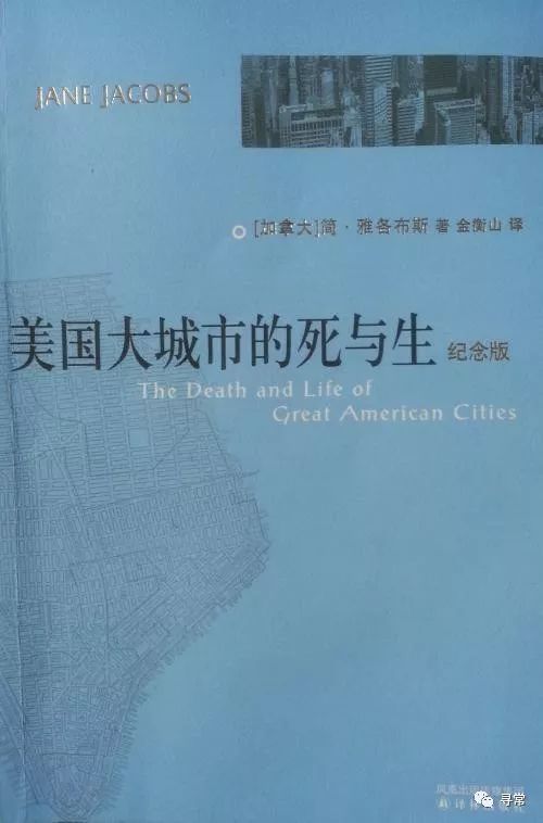 重读《美国大城市的死与生》
